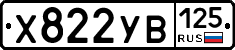 Х822УВ125 - 