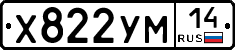 Х822УМ14 - 