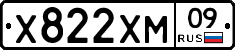 Х822ХМ09 - 