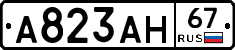 А823АН67 - 