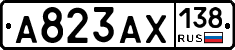 А823АХ138 - 