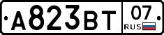 А823ВТ07 - 