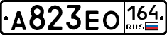 А823ЕО164 - 