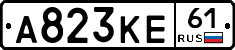 А823КЕ61 - 