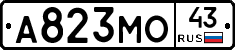 А823МО43 - 