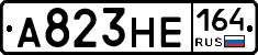 А823НЕ164 - 