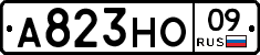 А823НО09 - 