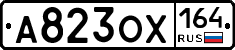 А823ОХ164 - 