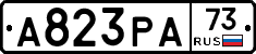 А823РА73 - 