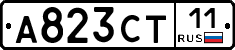 А823СТ11 - 
