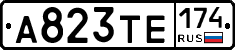 А823ТЕ174 - 