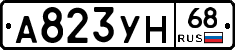 А823УН68 - 