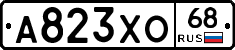 А823ХО68 - 