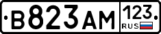 В823АМ123 - 