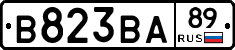 В823ВА89 - 