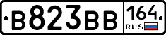 В823ВВ164 - 