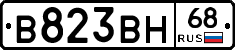 В823ВН68 - 