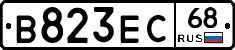 В823ЕС68 - 
