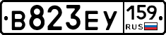 В823ЕУ159 - 