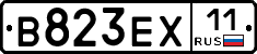В823ЕХ11 - 