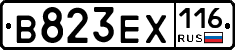 В823ЕХ116 - 