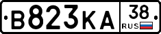 В823КА38 - 
