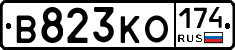 В823КО174 - 
