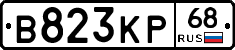 В823КР68 - 