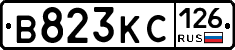 В823КС126 - 