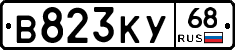 В823КУ68 - 