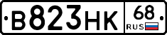 В823НК68 - 