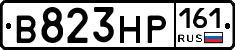 В823НР161 - 