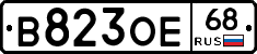 В823ОЕ68 - 