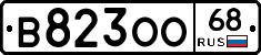 В823ОО68 - 