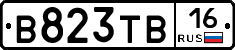 В823ТВ16 - 