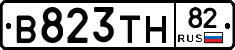 В823ТН82 - 