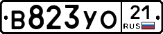 В823УО21 - 