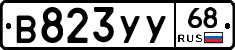 В823УУ68 - 