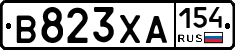 В823ХА154 - 