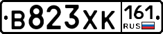 В823ХК161 - 