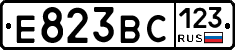 Е823ВС123 - 
