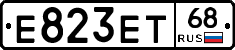 Е823ЕТ68 - 