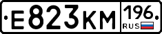 Е823КМ196 - 