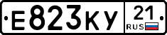 Е823КУ21 - 