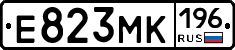 Е823МК196 - 