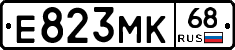 Е823МК68 - 