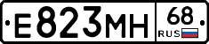 Е823МН68 - 