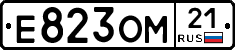 Е823ОМ21 - 