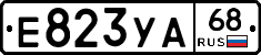 Е823УА68 - 