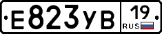 Е823УВ19 - 